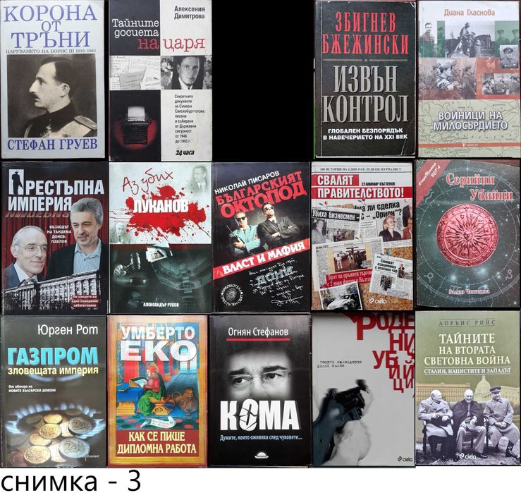 книги:Георги Стоев,Димитър Златков,Григор Лилов,НадяЧолакова,Н.Николов