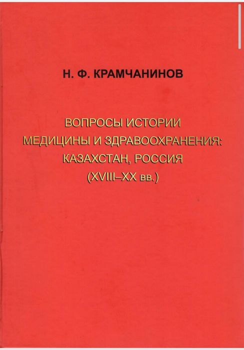 История медицины Казахстана