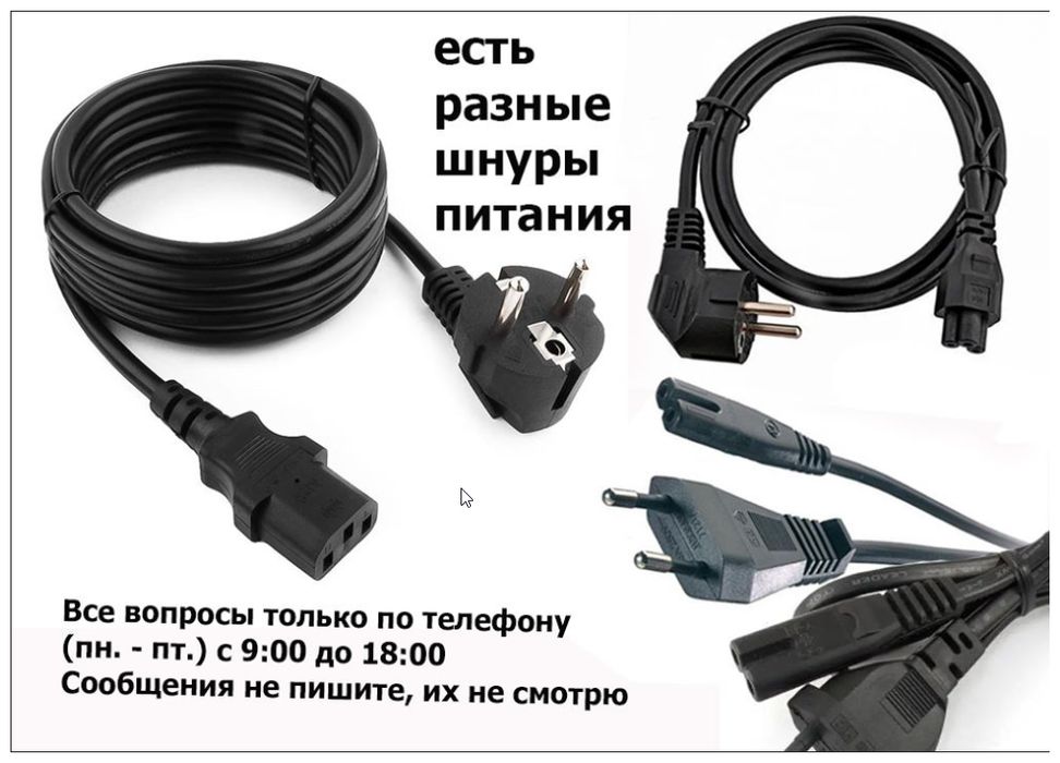 шнур, кабель провод по питанию