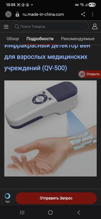 Вена искател  веновизор
