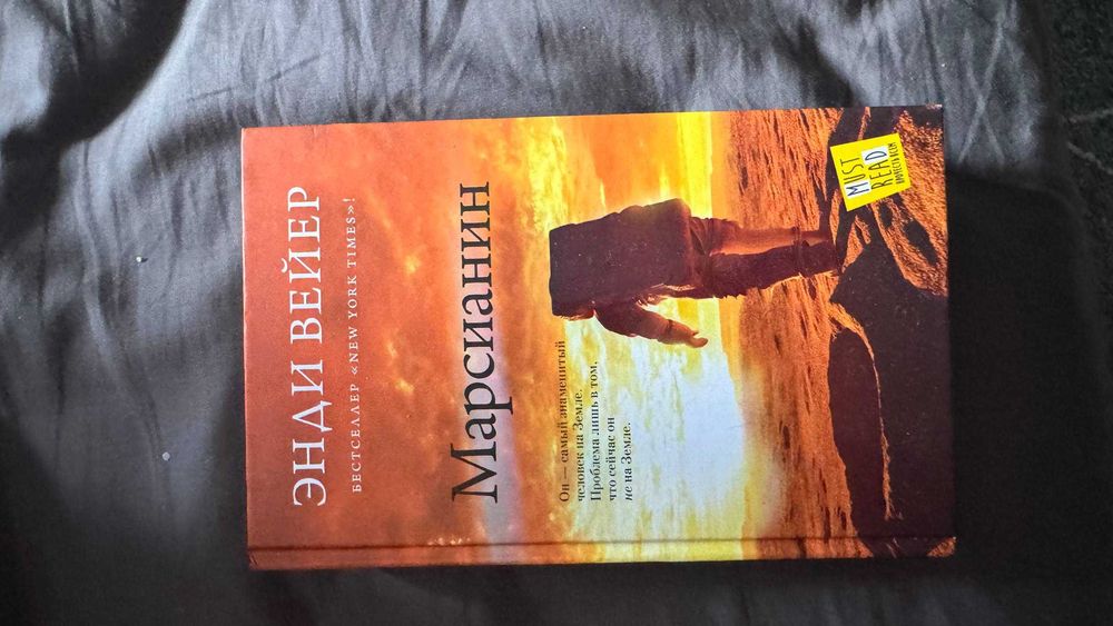 Книга Энди Вейер - Марсианин