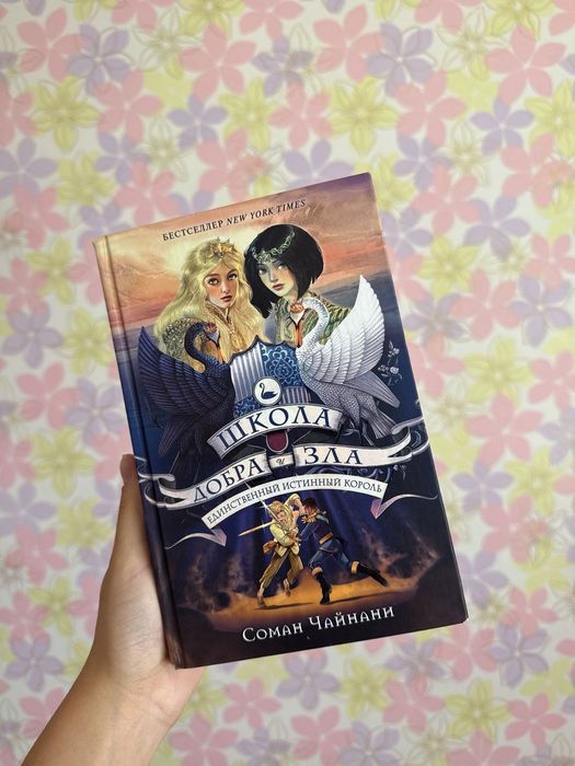 Книги "Школа добра и зла"