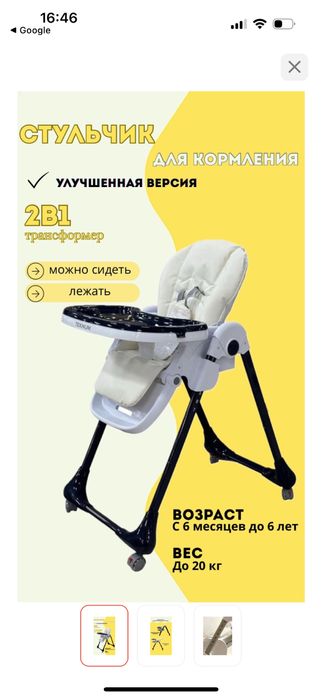 Детский стульчик для кормления