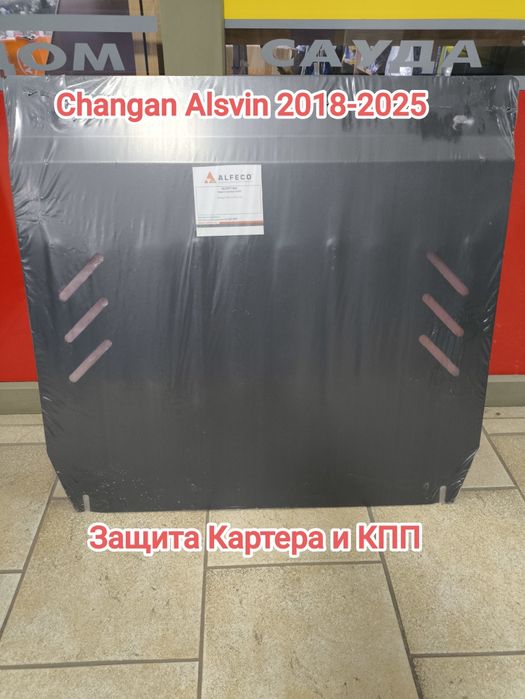 Защита Двигателя Changan Alsvin