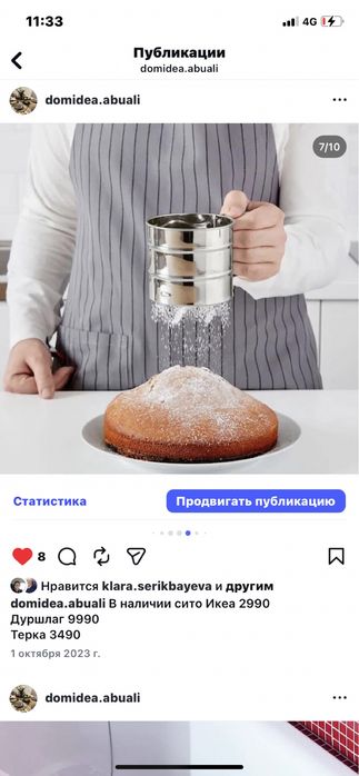 Сито ситечко для муки Икеа