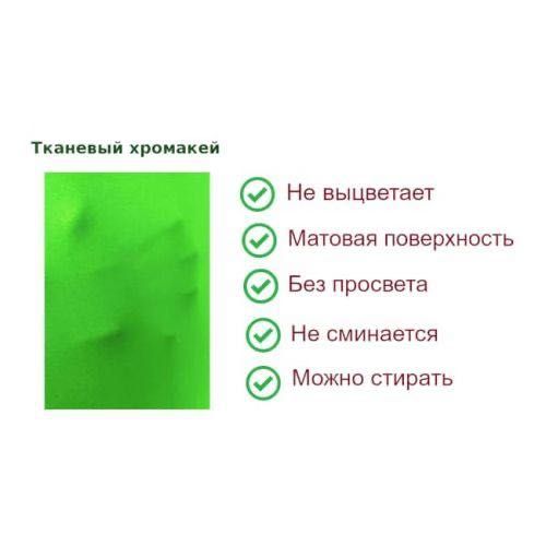 Хромакей зеленый фон