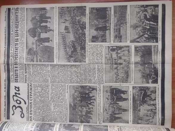 Вестник "Зора" 25 броя 1943-1944