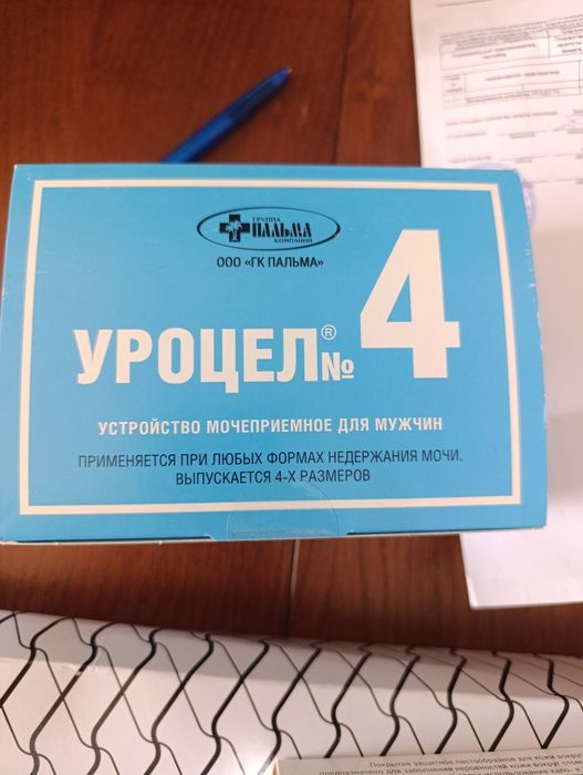 Продам все для ухода за стомой уроцел катетер Фоллея абуцел
