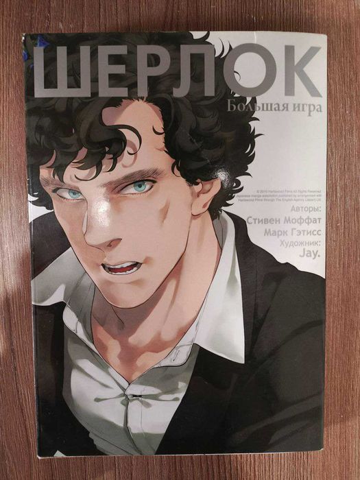 Комикс по Шерлоку Холмсу