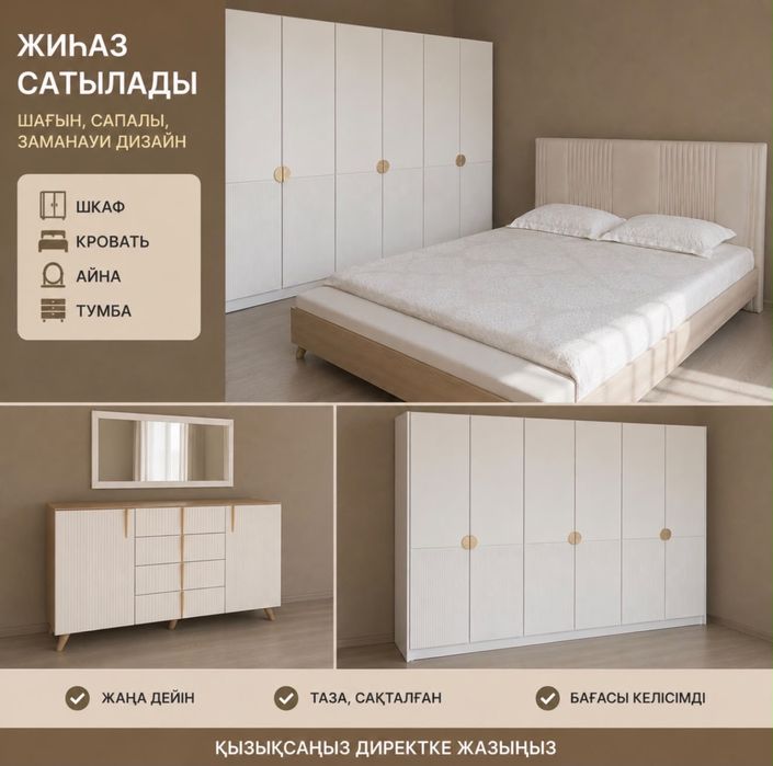 Продается спальная мебель в комплекте