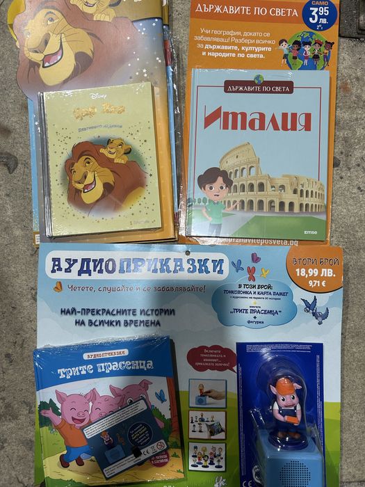 Магически Аудио приказки