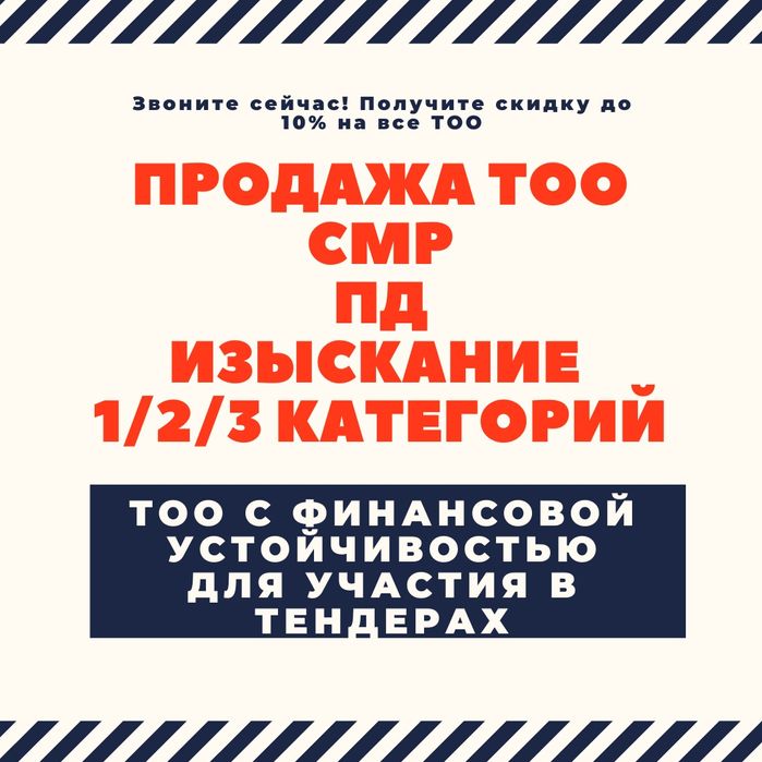 Продажа тоо для участия в тендерах