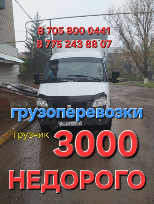 Грузоперевозки по городу