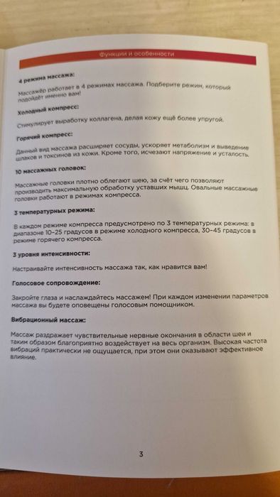 Массажер для шеи