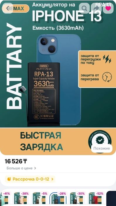 Батарея на iPhone 13
