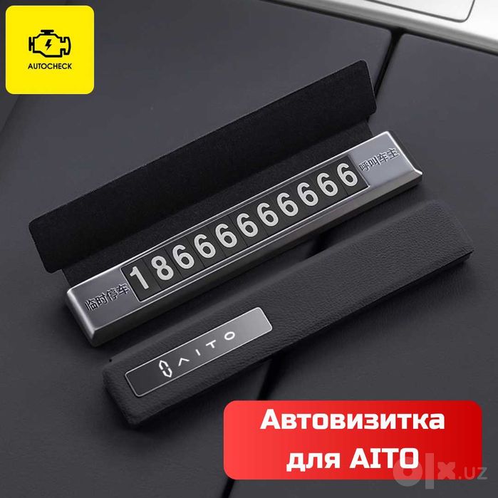 Автовизитка для AITO от «Autocheck.Shop»