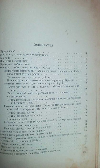 Оксфордский словарь, Виноградарство