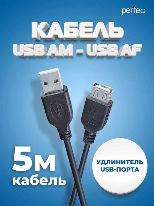 Кабель USB 5м + USB удлинитель. Новый в упаковке