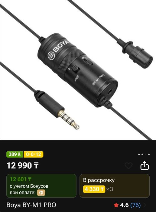 Петличный проводной микрофон BOYA