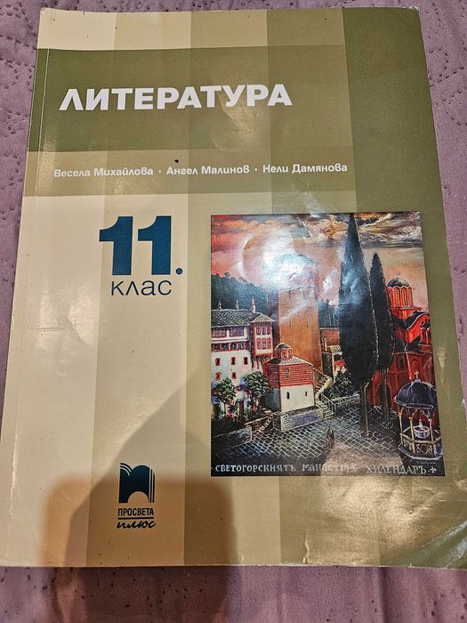 Учебници по Математика,литература и български