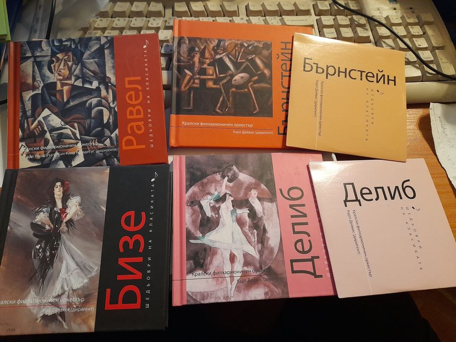 ШЕДЬОВРИ на КЛАСИКАТА Аудио записи на класическа музика