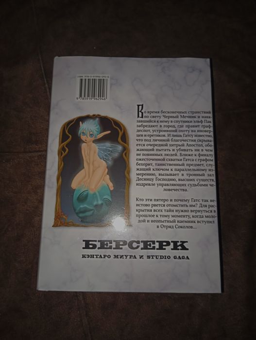 Манга Берсерк 2 том