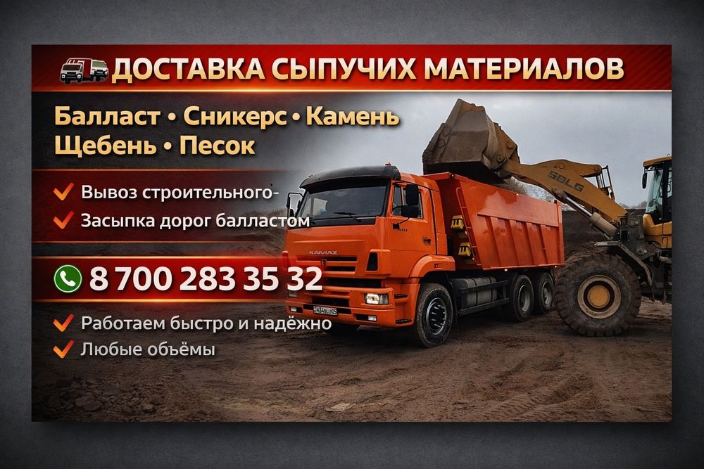 Песок ,щебень ,барханка и многое другое