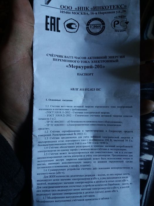 Продам счетчик Новый