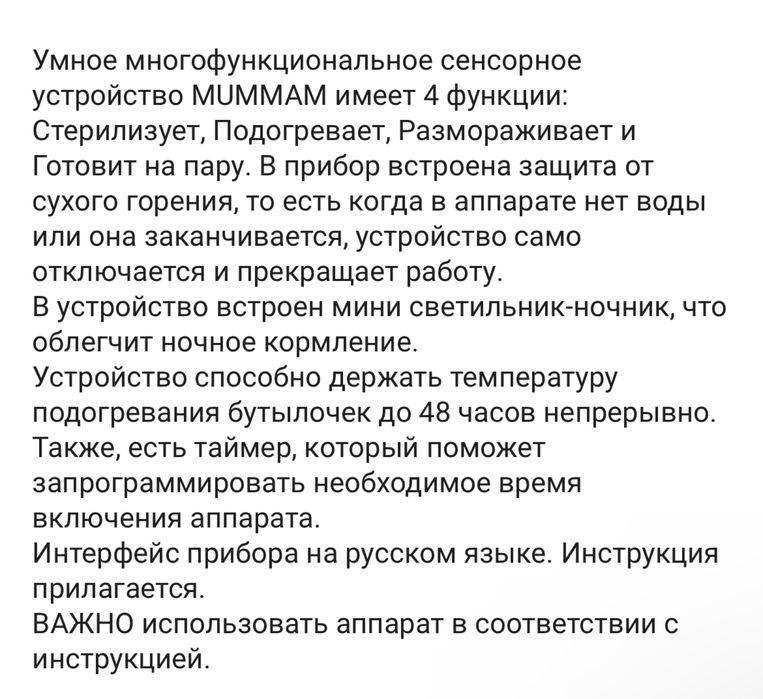 Продам стерилизатор/подогреватель MUMMAM
