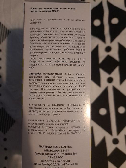 Детски уред за премахване на секрет от носа