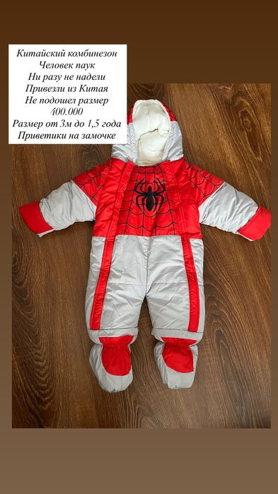 Комбинезон зимний детский