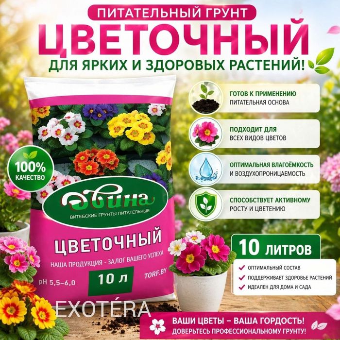 Грунт торфяной питательный Двина. Идеальный грунт для посадки цветов.