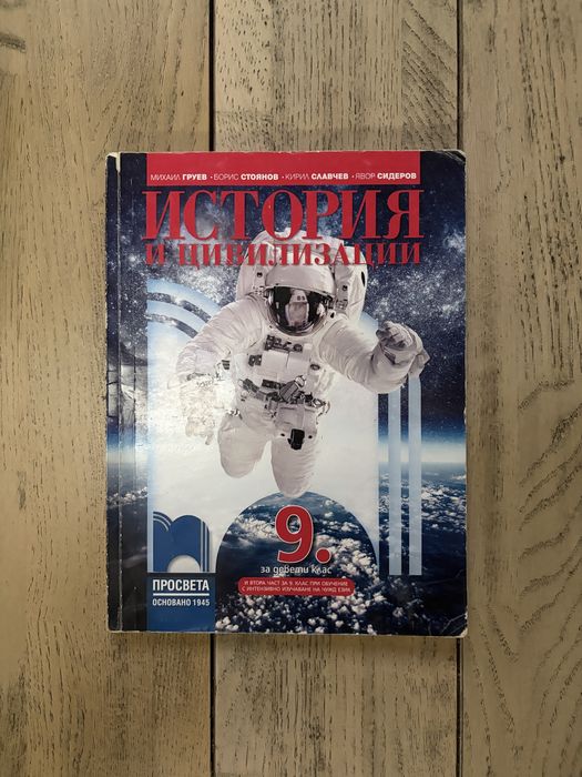 Учебници за 9 и 10 клас