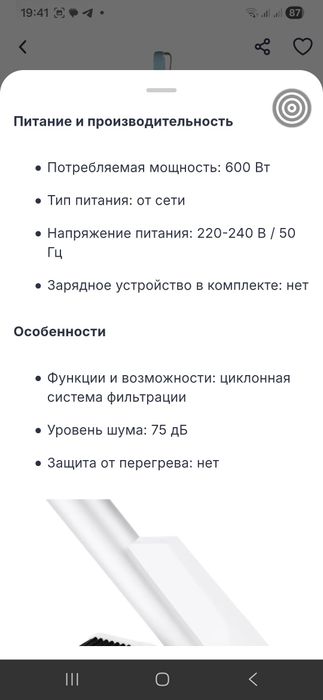 Пылесос вертикальный