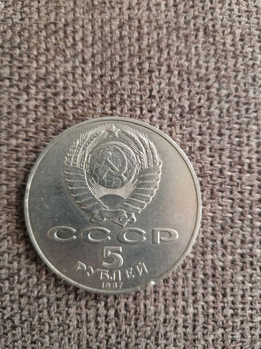 5 рублей 1987 г. В народе называют " Шайба"