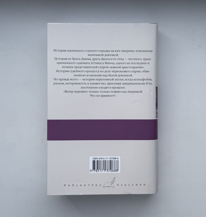 Книга “ Убить пересмешника” Харпер Ли