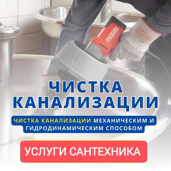 Чистка канализации сантехник прочистка канализации очистка канализации