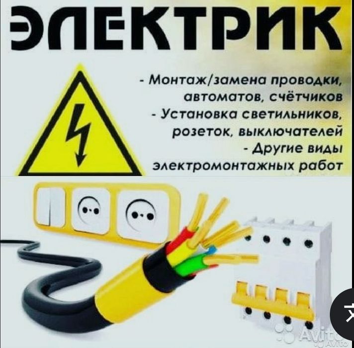 Электрик установка электрамонтаж