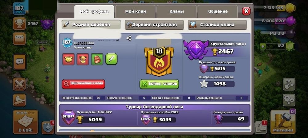 Клаш оф Кланс аккаунт 14Тх фулл