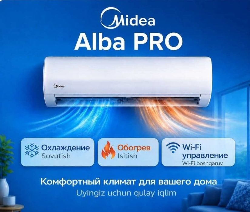 Кондиционер Midea 9 Alba Pro Inverter в Ташкенте. Гарантия качества!