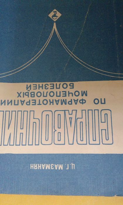 Медицинская  литература продается
