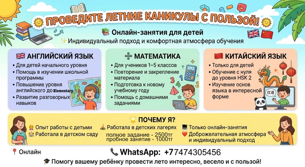 Репетитор по английскому, китайскому и матиматике