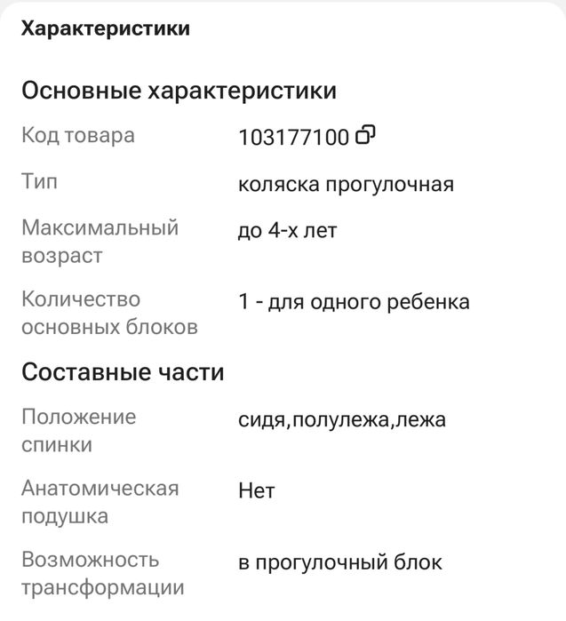 Коляска детская до 4 лет