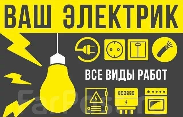 Электрик 220V на выезд