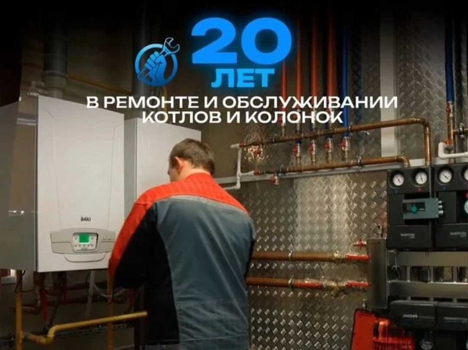 Котел ремонт, Ремонт котлов выезд в любой район Ташкент.