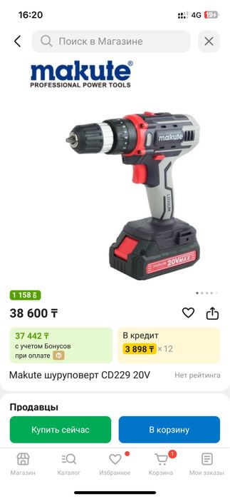 Шуруповерт акуммуляторный MAKUTE