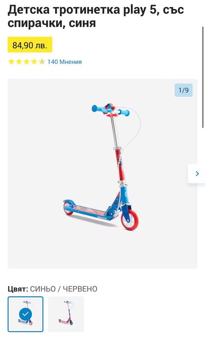 детска тронтинетка oxelo