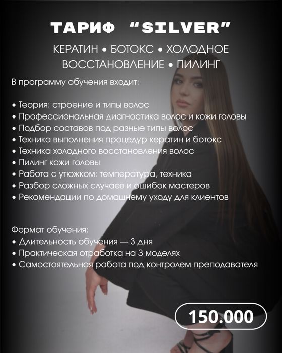 Обучение Кератин| Ботокс