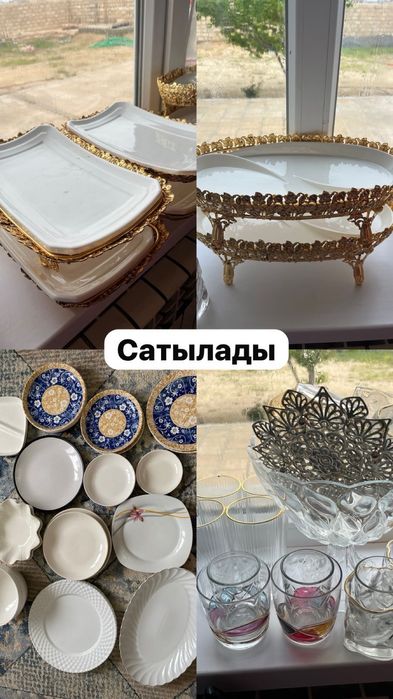 Ыдыстар мельхиор қымбат түрі бәрі бәрі сатылады осы жердегі