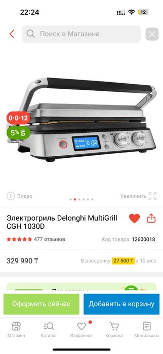 Электрогриль Delonghi MultiGrill CGH 1030D мультигриль